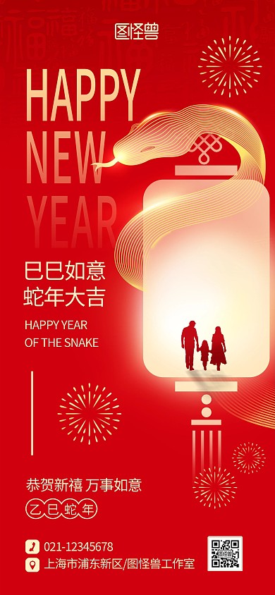 喜庆创意2025蛇年新年除夕春节宣传海报