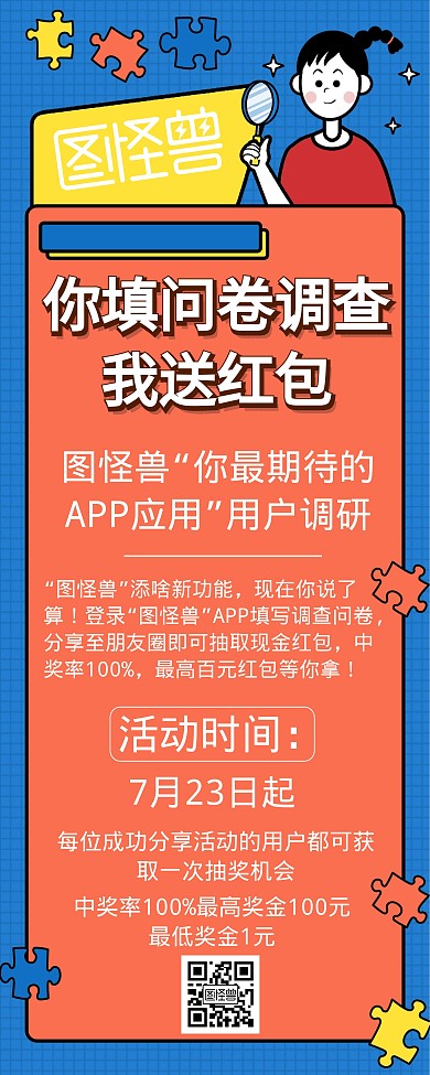 卡通宣传橙色易拉宝抢红包