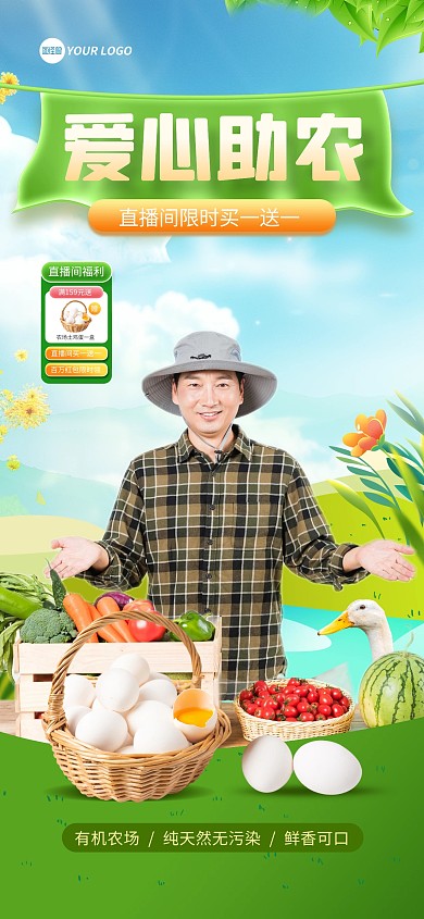 助农扶贫爱心助农直播背景