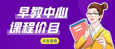 课程价目简约彩色营销红包公众号封面