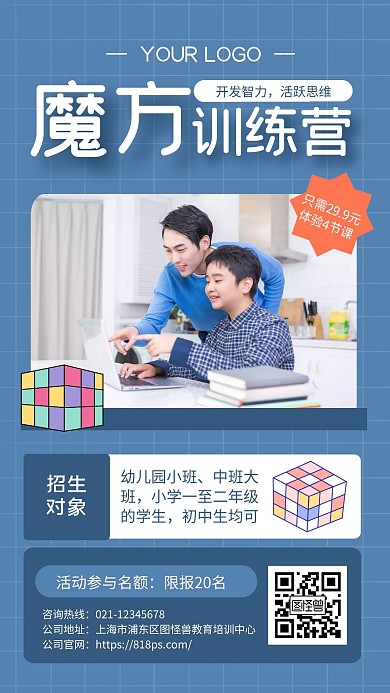 蓝色简约风魔方训练营招生手机海报