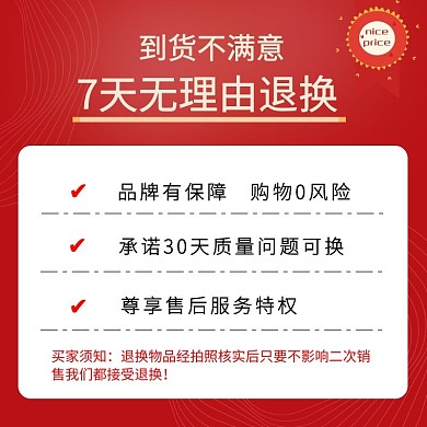 七天无理由退换主图购物无风险直通车海报
