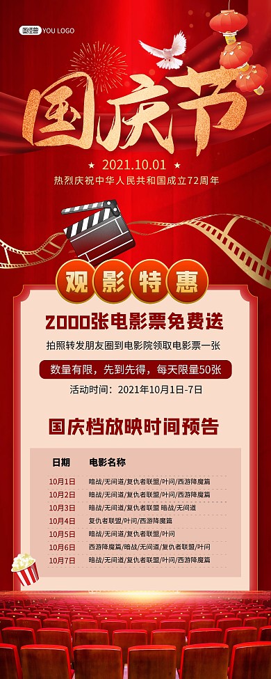 国庆节电影院影城促销印刷易拉宝