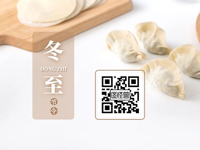 摄影风冬至节气饺子问候手机海报