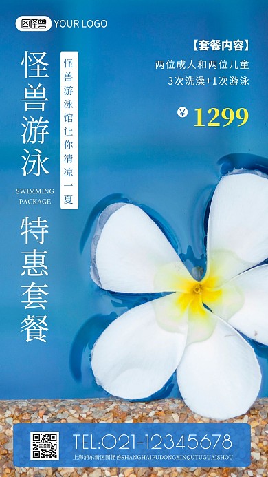 游泳套餐蓝色简约风摄影图海报