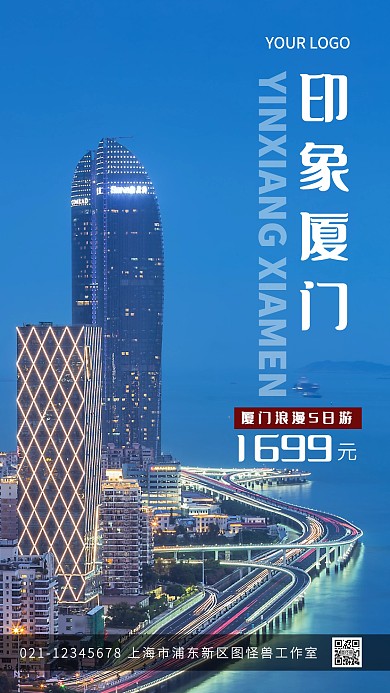 简约厦门旅游宣传摄影图海报