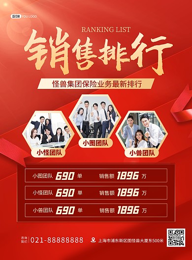 战报喜报销量榜单红色喜庆印刷海报