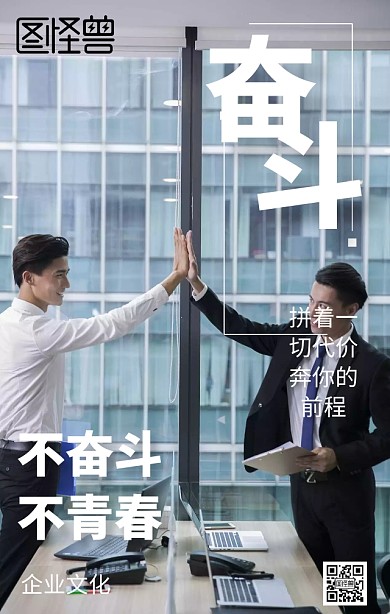 企业文化奋斗励志海报