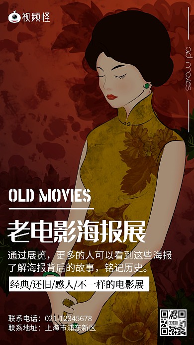 还旧红色创意老电影海报展