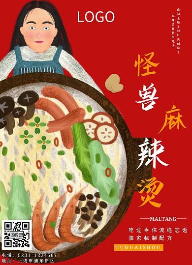 麻辣烫红色菜单宣传菜单