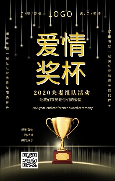 爱情奖杯手机海报