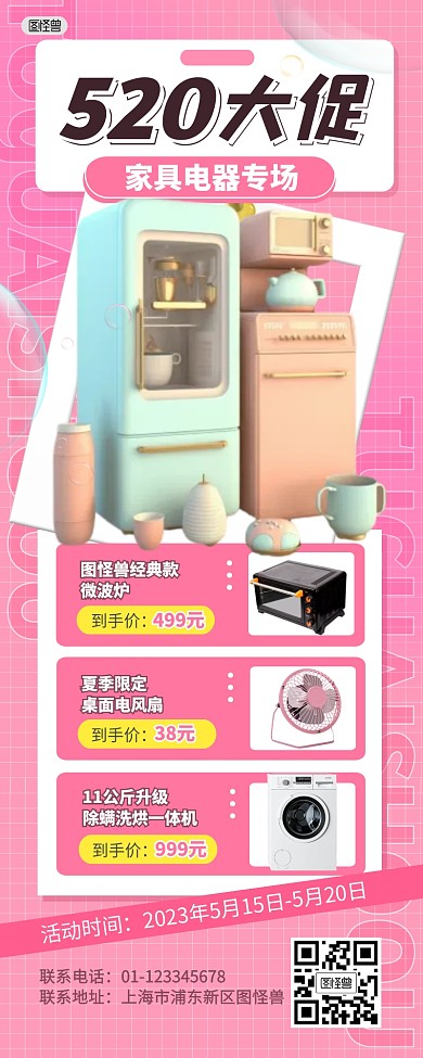520家电大促销活动直播产品长图