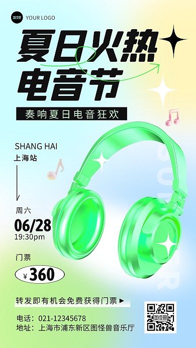 夏日电音节促销产品推广海报