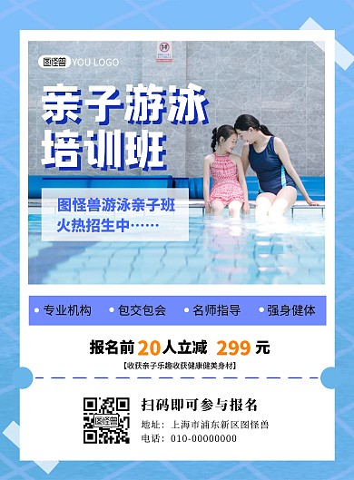 亲子游泳水蓝色简约游泳班宣传推广海报