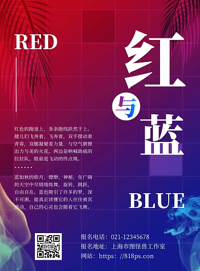 红蓝渐变大气简约宣传海报