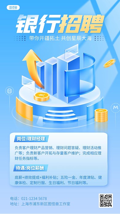 简约金融理财银行证劵招聘招募求职3D海报