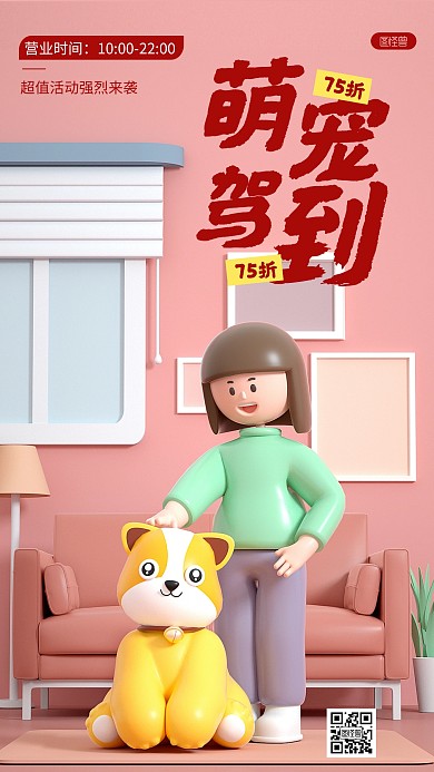 卡通宠物店促销活动宣传折扣3D场景海报