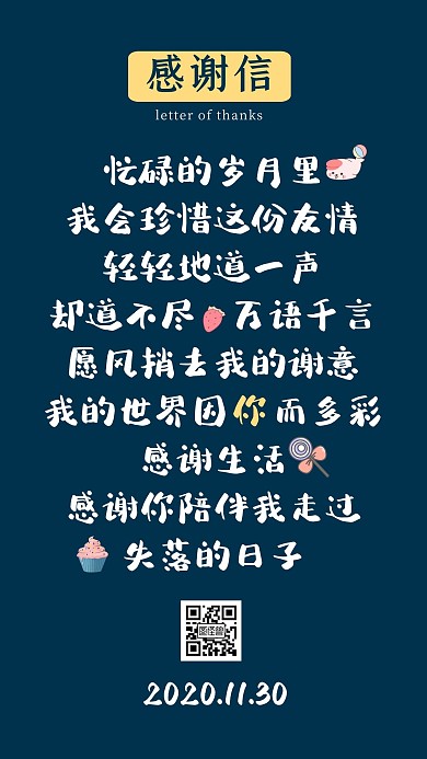 蓝色简约风日签感谢信