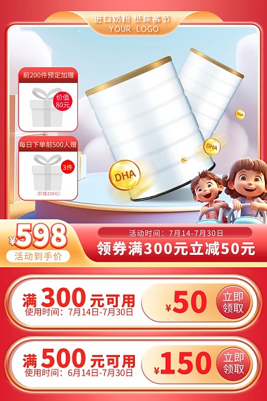 进口奶粉纸尿裤节母婴aigc主图直通车