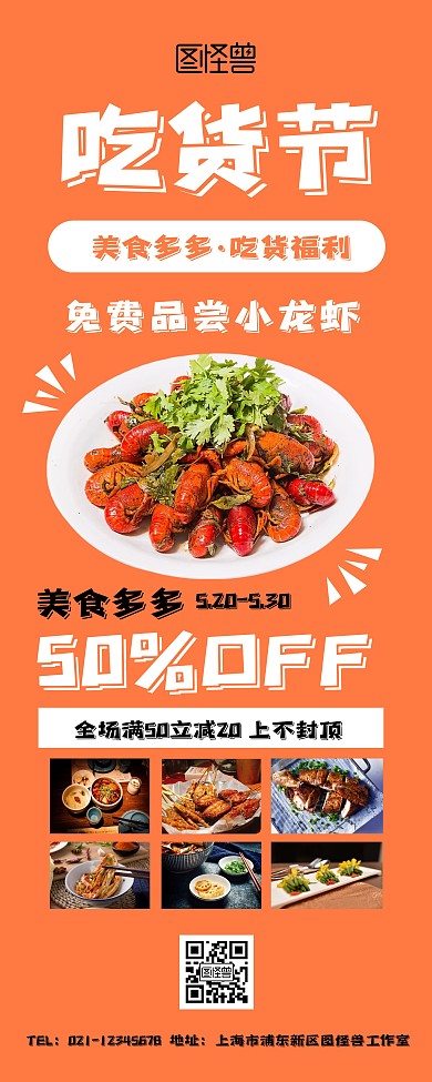 吃货节美食宣传展示简约创意易拉宝