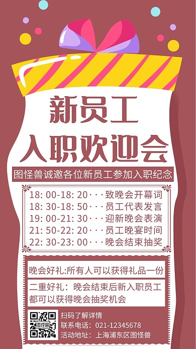 创意简约卡通新员工入职欢迎会手机海报