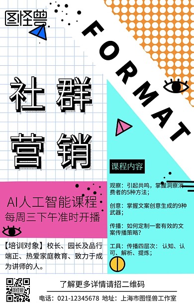 社群课程营销活动宣传手机海报