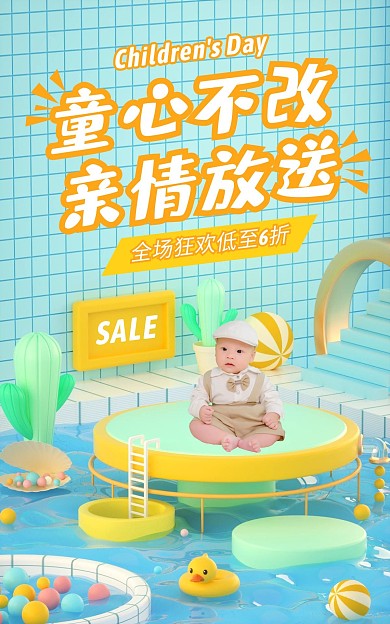 61儿童节促销活动C4D场景电商全屏海报