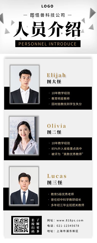 公司人员介绍名单白色简约