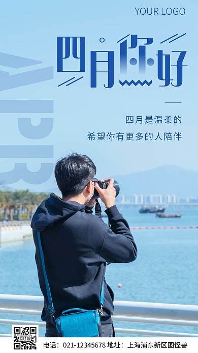 简约风四月你好温柔文案摄影图海报