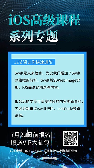 电脑计算机营销课高级质感手机海报
