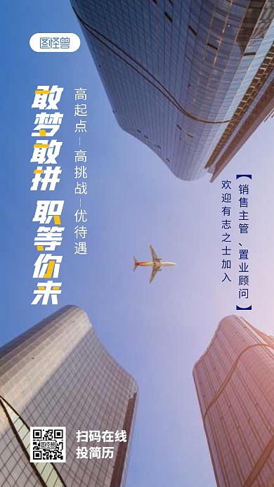 人才招聘简约风摄影图海报