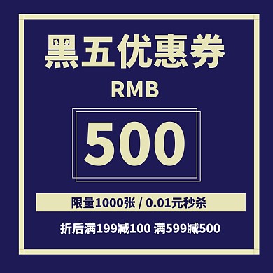 黑色星期五的优惠券主图