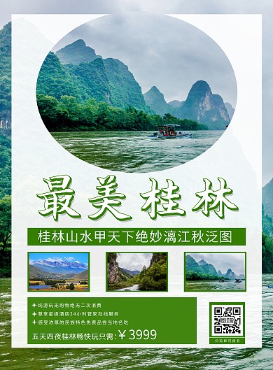 创意桂林山水旅游竖版海报