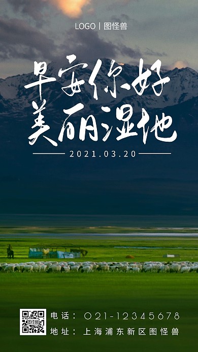 早安湿地白色简约风日签