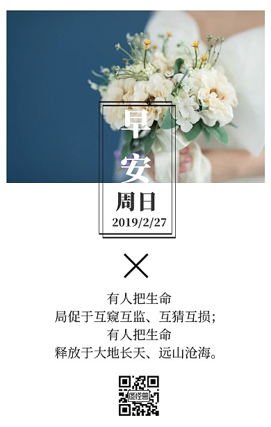 早安语日签