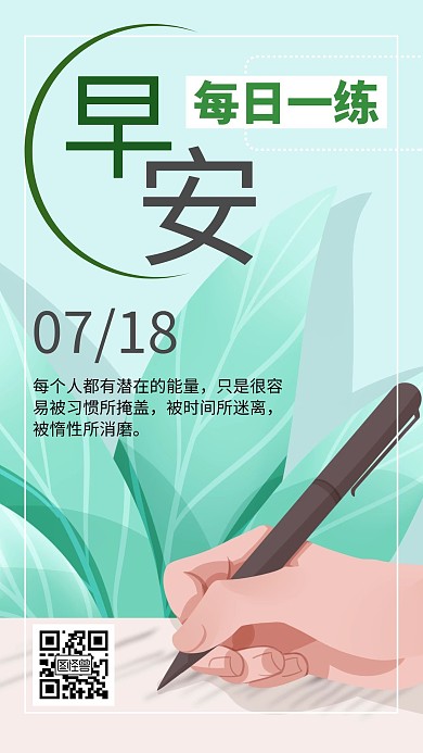 每日一练绿色清新简约日签
