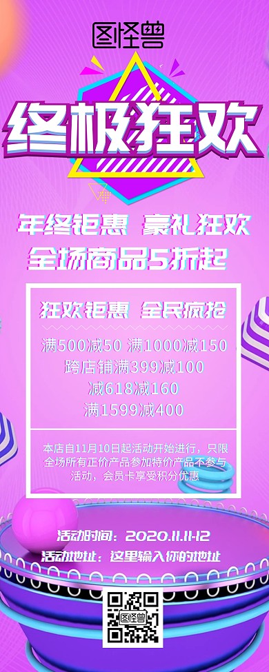 双11狂热促销营销长图