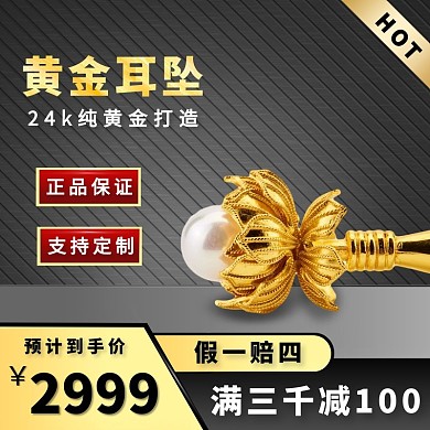 电商黑金色简约大气中国黄金主图直通车