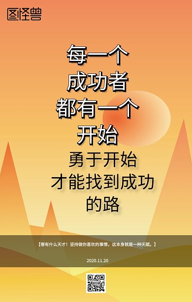 企业文化励志海报