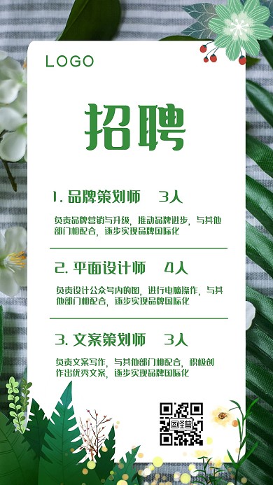 人力资源招聘清新绿色简约海报