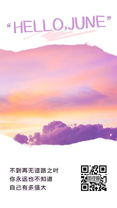 六月你好励志语录日签