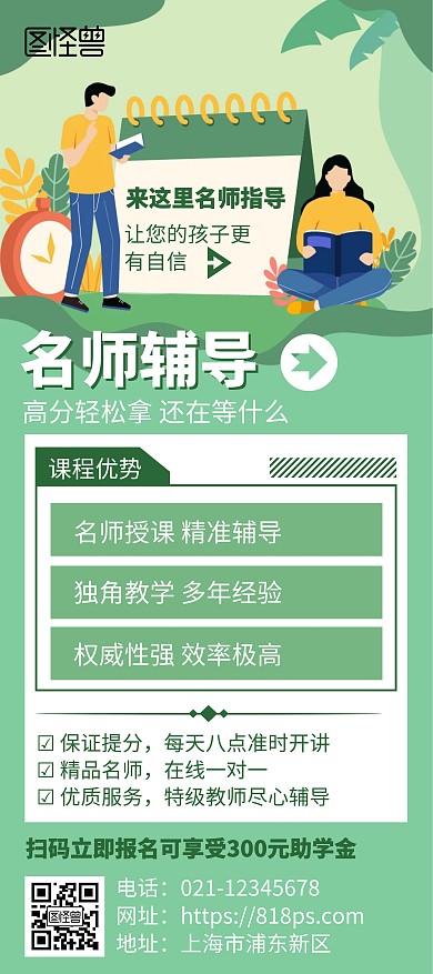 名师辅导班招生宣传简约风展架