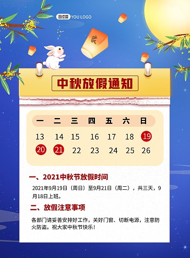 原创中秋佳节放假通知蓝色创意印刷海报