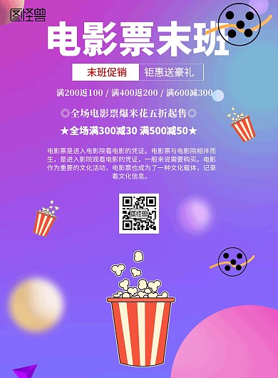 简约风格电影票末班宣传海报