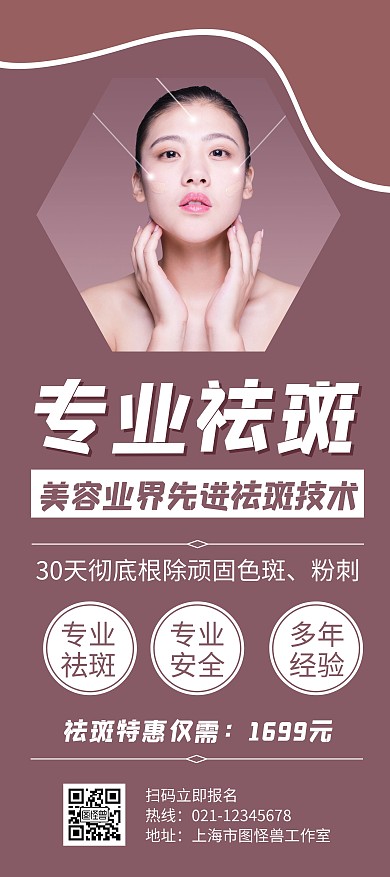 专业祛斑深粉色创意简约展架宣传海报