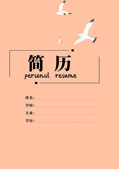 山水中国风简历封面