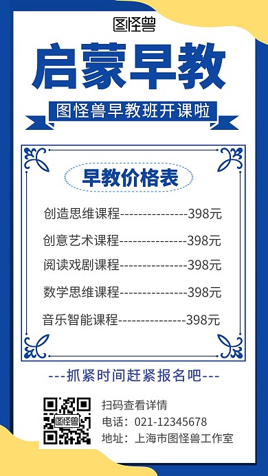 蓝色简约大气早教学前班课程海报