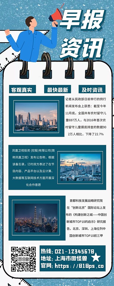 每日早报快讯最新资讯长图