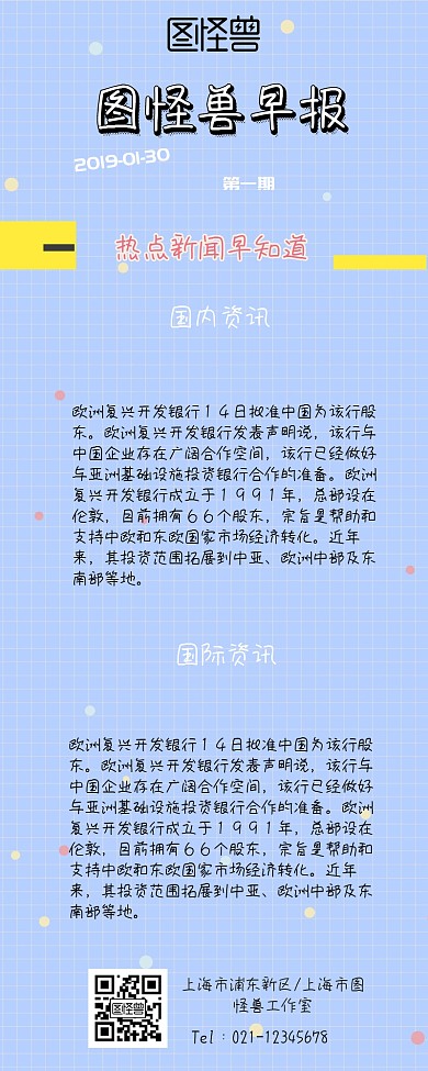 早报卡通