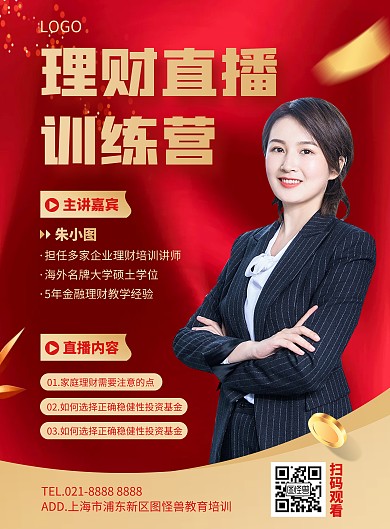 女讲师简介讲座宣传竖版海报